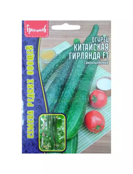 Огурец Китайская Гирлянда самоопыляемый 6 шт РЕДКИЕ СЕМЕНА