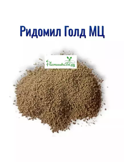 Ридомил Голд МЦ
