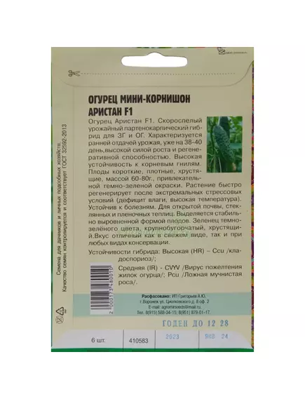 Огурец Аристан F1 мини корнишон 6 шт РЕДКИЕ СЕМЕНА