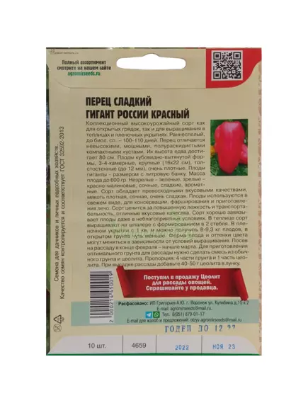 Перец Гигант России красный 10 шт РЕДКИЕ СЕМЕНА