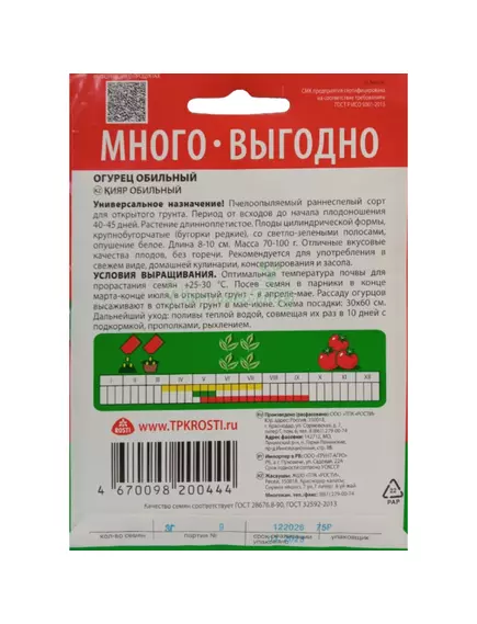 Огурец Обильный 3 г АГРОУСПЕХ МНОГО-ВЫГОДНО