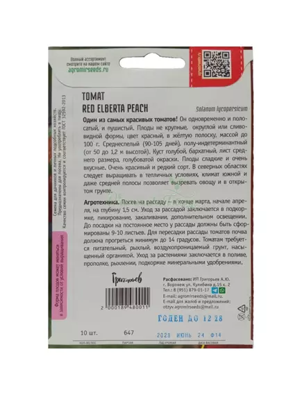 Томат RED ELBERTA PEACH 10 шт РЕДКИЕ СЕМЕНА