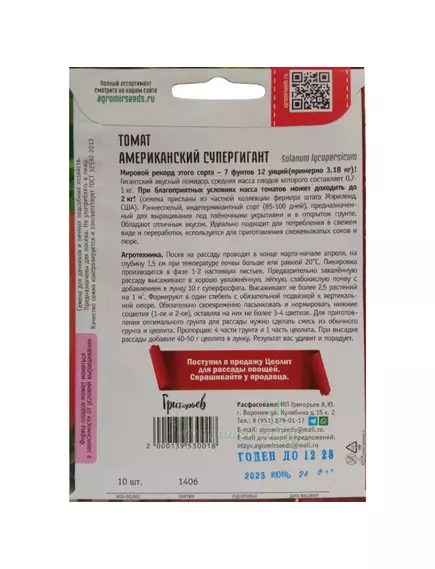 Томат Американский супергигант 10 шт РЕДКИЕ СЕМЕНА