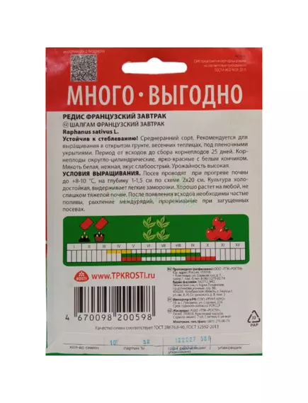 Редис Французский завтрак 10 г АГРОУСПЕХ МНОГО-ВЫГОДНО