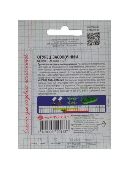 Огурец Засолочный 0,3 г САДИСЬ 5!