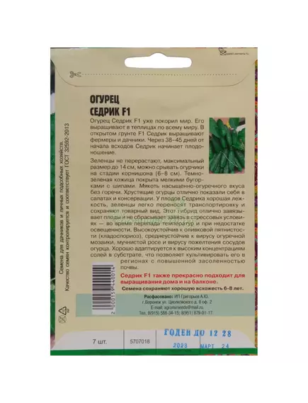 Огурец Седрик F1 7 шт РЕДКИЕ СЕМЕНА