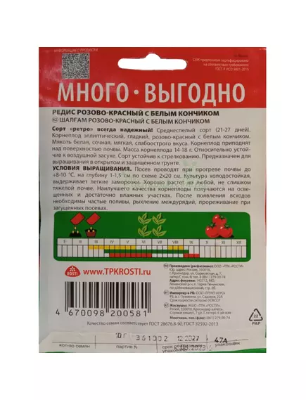 Редис Розово-красный с белым кончиком 10 г АГРОУСПЕХ МНОГО-ВЫГОДНО