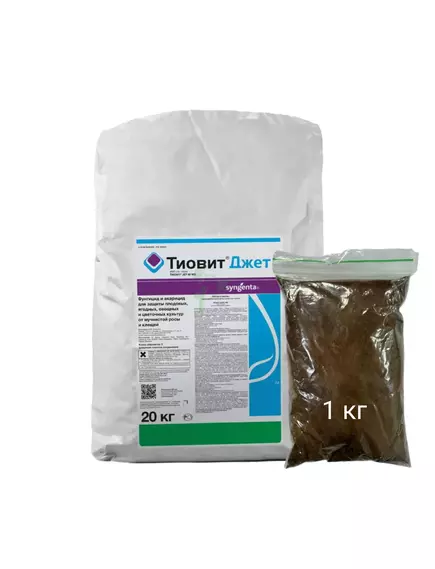 Тиовит Джет ВДГ Защитный фунгицид и акарицид
