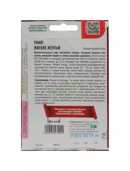 Томат Жигало желтый 10 шт РЕДКИЕ СЕМЕНА