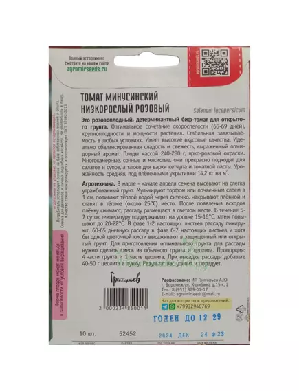 Томат Минусинский Низкорослый Розовый 10 шт РЕДКИЕ СЕМЕНА