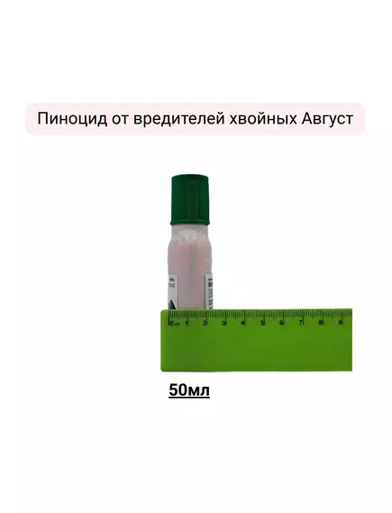Пиноцид от вредителей хвойных Август