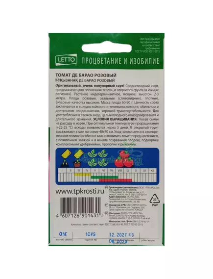 Томат Де Барао розовый 0,1 г АГРОУСПЕХ