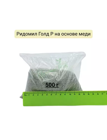 Ридомил Голд Р на основе меди