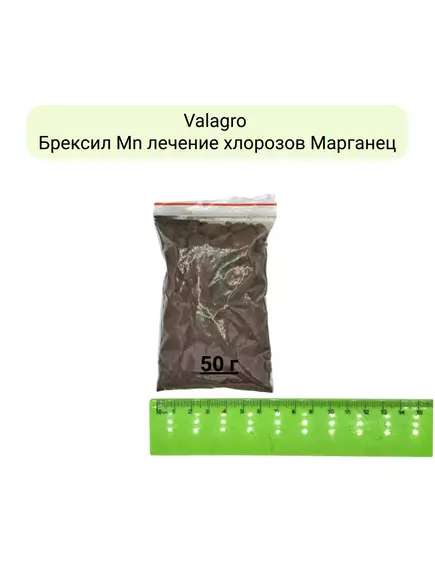 VALAGRO Брексил MN лечение хлорозов Марганец