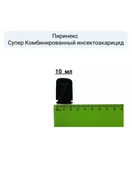 Пиринекс Супер Комбинированный инсектоакарицид
