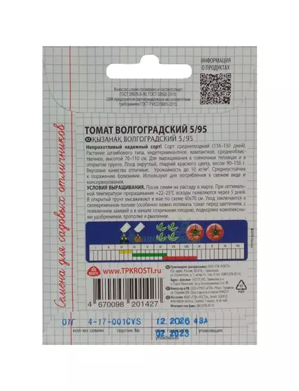 Томат Волгоградский 5/95 0,1 г САДИСЬ 5!