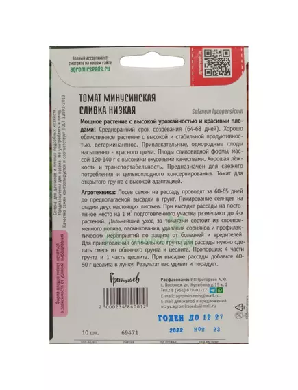 Томат Минусинская Сливка Низкая 10 шт РЕДКИЕ СЕМЕНА