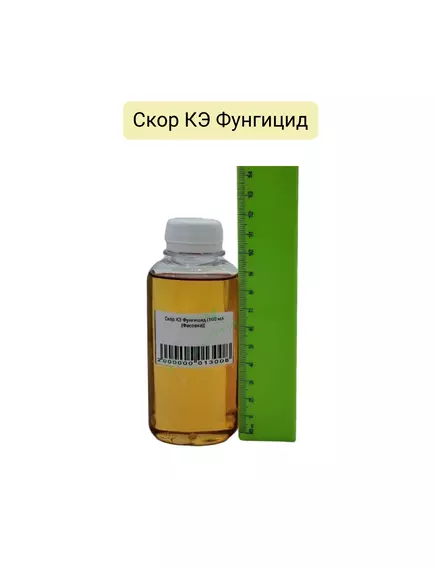 Скор КЭ Фунгицид