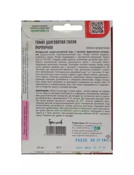 Томат Долговязая Салли пурпурная 10 шт РЕДКИЕ СЕМЕНА