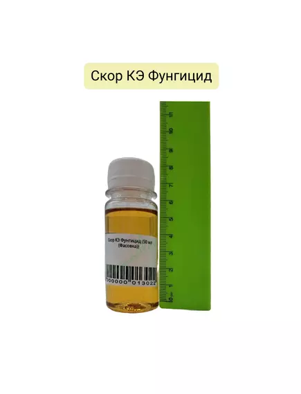 Скор КЭ Фунгицид