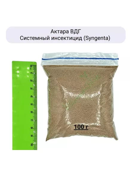 Актара ВДГ Системный инсектицид (SYNGENTA)