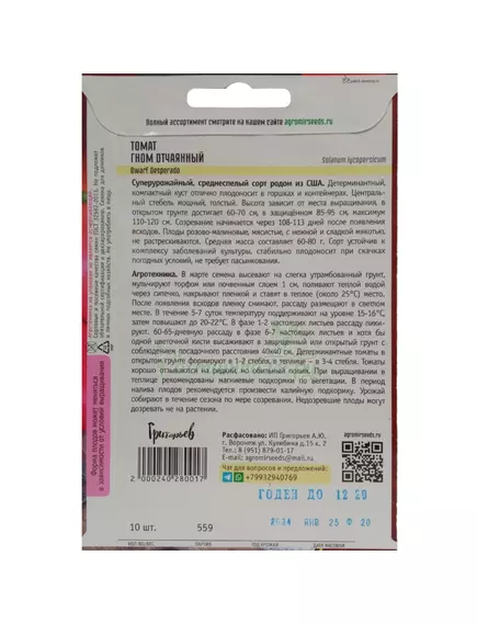Томат Гном Отчаянный 10 шт РЕДКИЕ СЕМЕНА