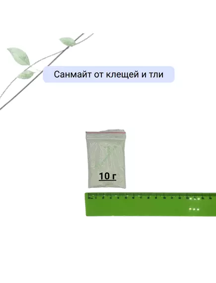 Санмайт от клещей и тли