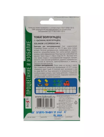 Томат Волгоградец 0,3 г АГРОУСПЕХ