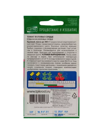 Томат Воловье сердце 0,1 г АГРОУСПЕХ