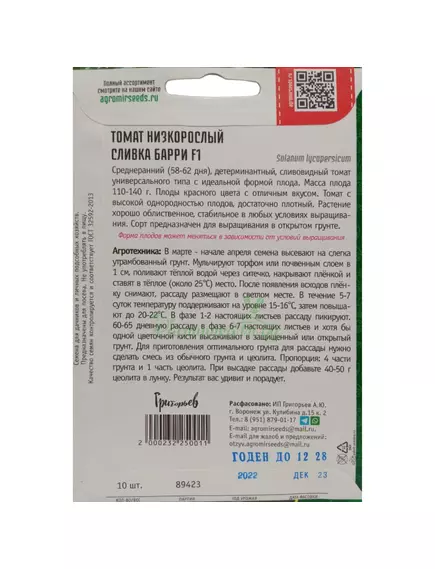 Томат низкорослая сливка Барри F1 10 шт РЕДКИЕ СЕМЕНА