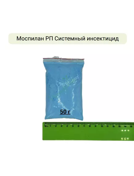 Моспилан РП Системный инсектицид