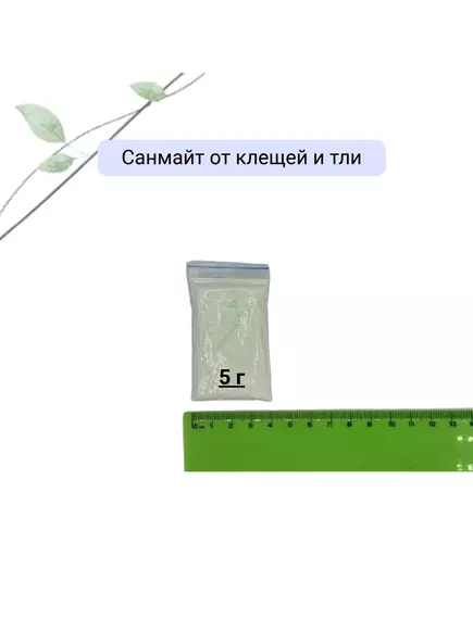 Санмайт от клещей и тли