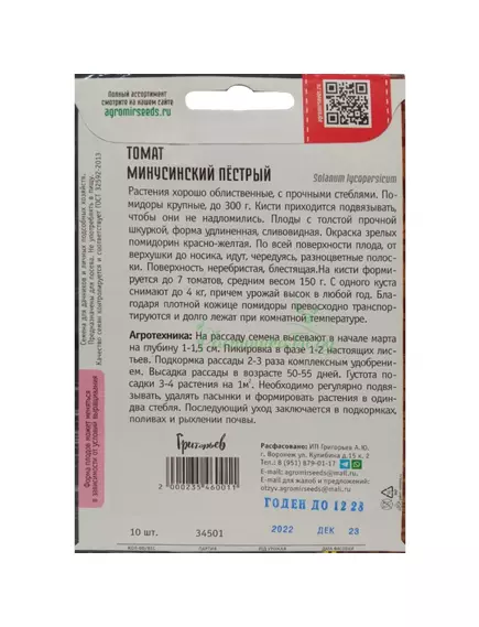 Томат Минусинский Пестрый 10 шт РЕДКИЕ СЕМЕНА