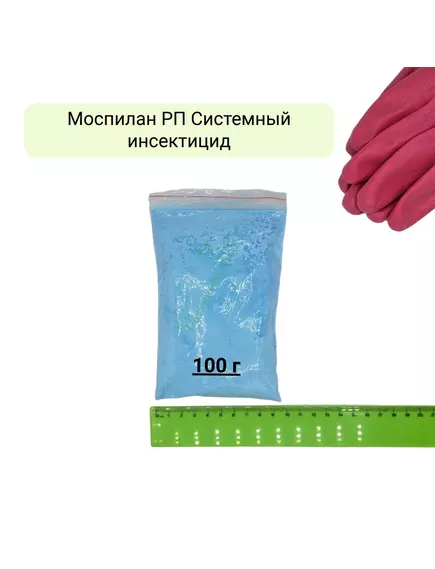 Моспилан РП Системный инсектицид