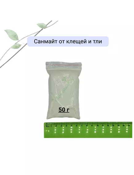 Санмайт от клещей и тли