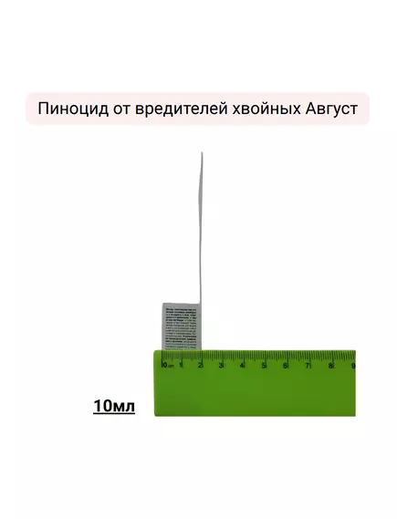 Пиноцид от вредителей хвойных Август