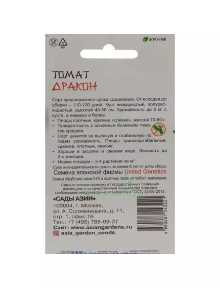 Томат Дракон 0,25 г Сады Азии