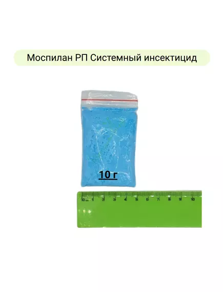 Моспилан РП Системный инсектицид