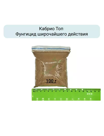 Кабрио Топ Фунгицид широчайшего действия