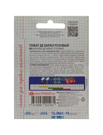 Томат Де Барао розовый 0,1 г САДИСЬ 5!