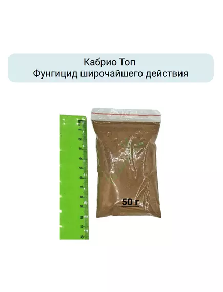 Кабрио Топ Фунгицид широчайшего действия