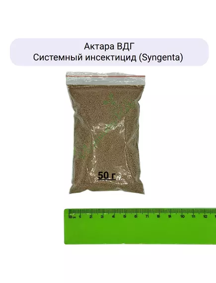 Актара ВДГ Системный инсектицид (SYNGENTA)