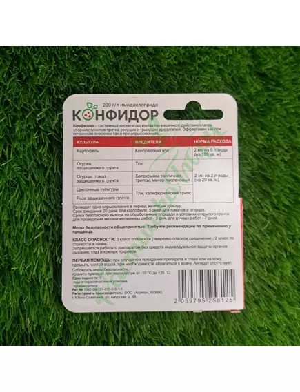 Конфидор 10 мл ЛТ