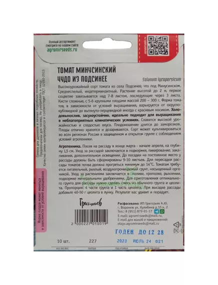 Томат Минусинское Чудо из Подсинее 10 шт РЕДКИЕ СЕМЕНА