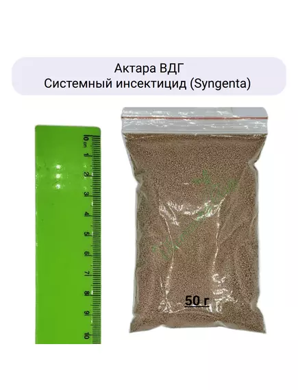 Актара ВДГ Системный инсектицид (SYNGENTA)
