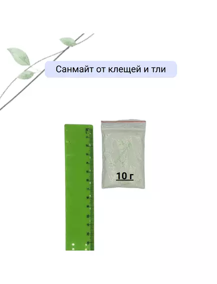 Санмайт от клещей и тли