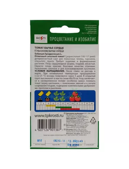 Томат Бычье сердце 0,1 г АГРОУСПЕХ