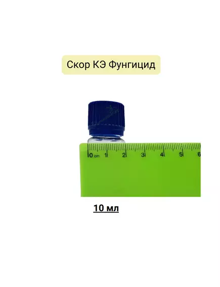 Скор КЭ Фунгицид
