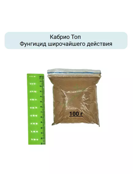 Кабрио Топ Фунгицид широчайшего действия