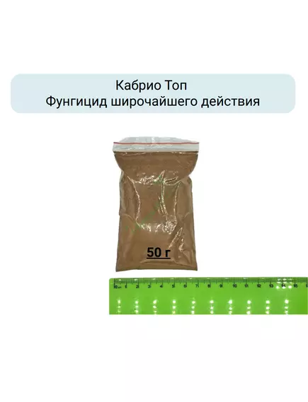Кабрио Топ Фунгицид широчайшего действия